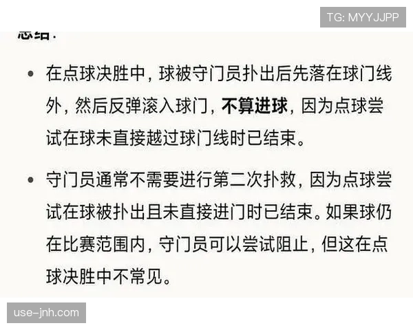 点球判罚标准详解：哪些情况下点球判罚才算有效？