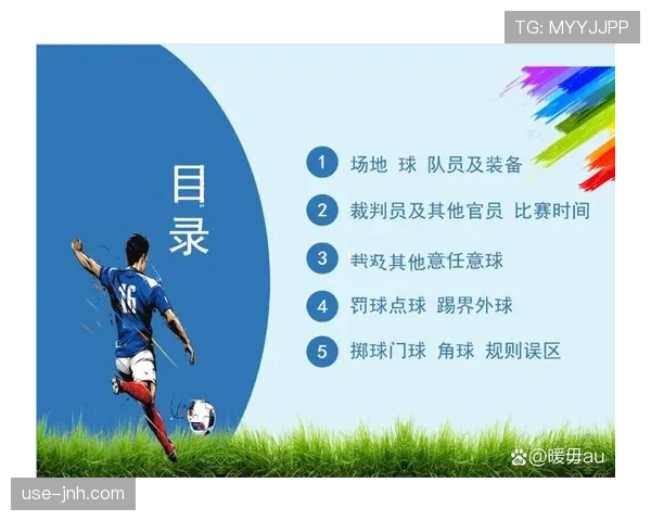 足球球门球规则详解：判罚条件与正确执行标准