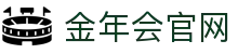 金年会官网 | 金年会App下载 | 会议服务与活动管理-金年会
